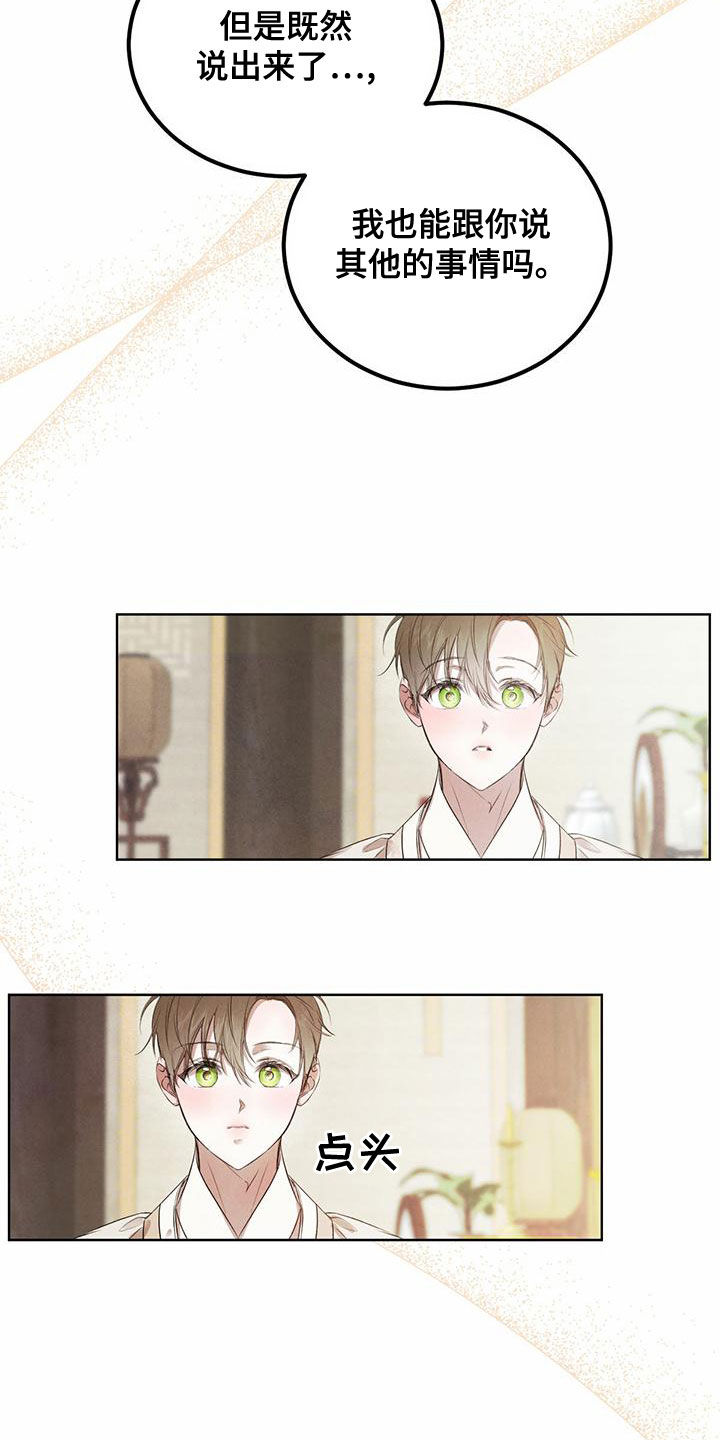 柳树下的浪漫漫画,第122章：【番外】请求2图