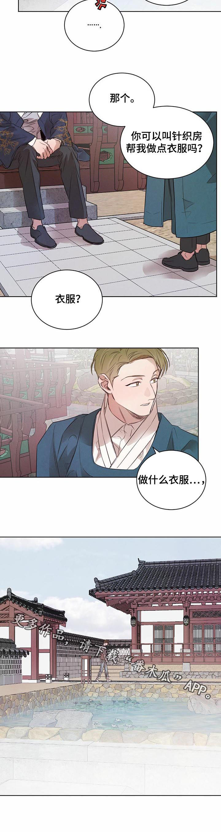 柳树下的浪漫漫画,第59章：【第二季】做点衣服1图