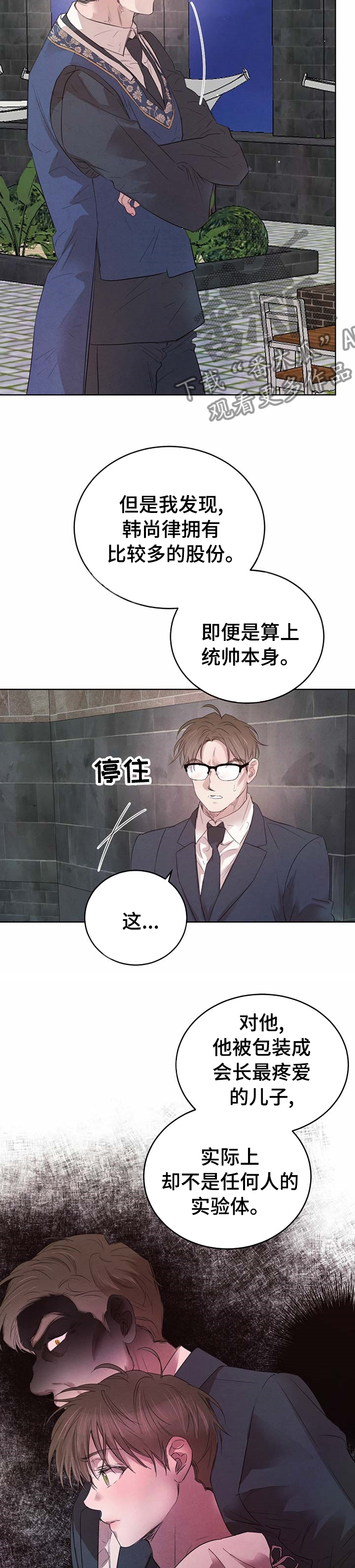 柳树下的浪漫漫画,第83章：【第二季】怎么样2图