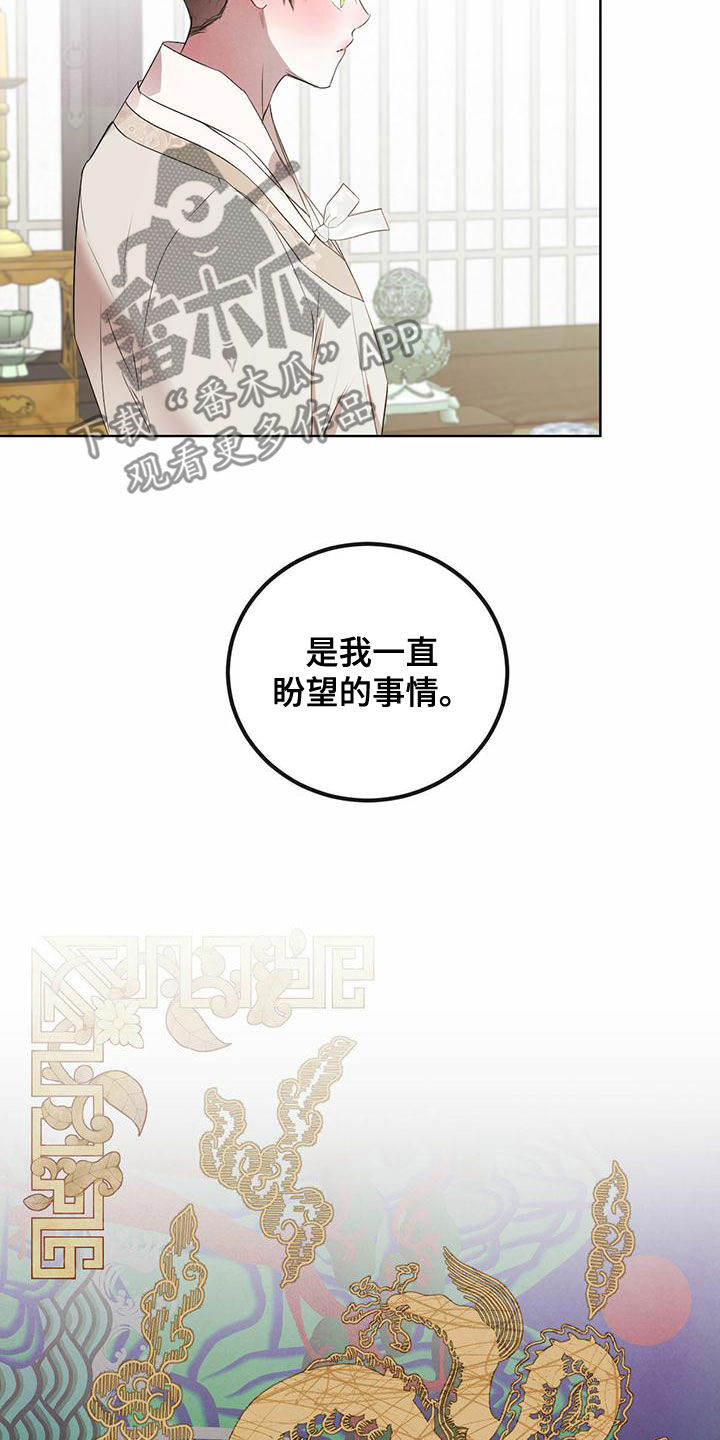 柳树下的浪漫漫画,第122章：【番外】请求1图