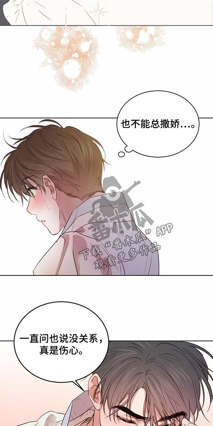 柳树下的浪漫漫画,第96章：【第二季】夜游2图