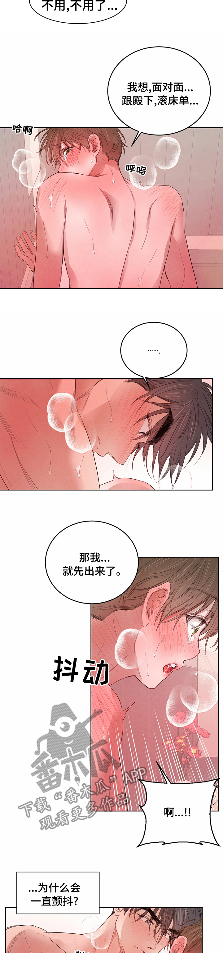 柳树下的浪漫漫画,第87章：【第二季】就来吧1图