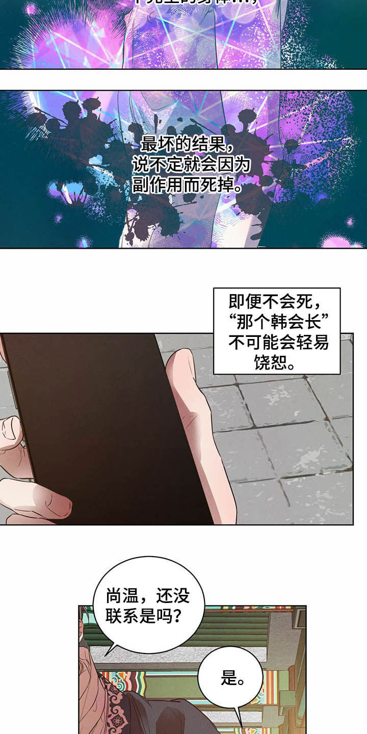 柳树下的浪漫漫画,第94章：【第二季】拐点3图