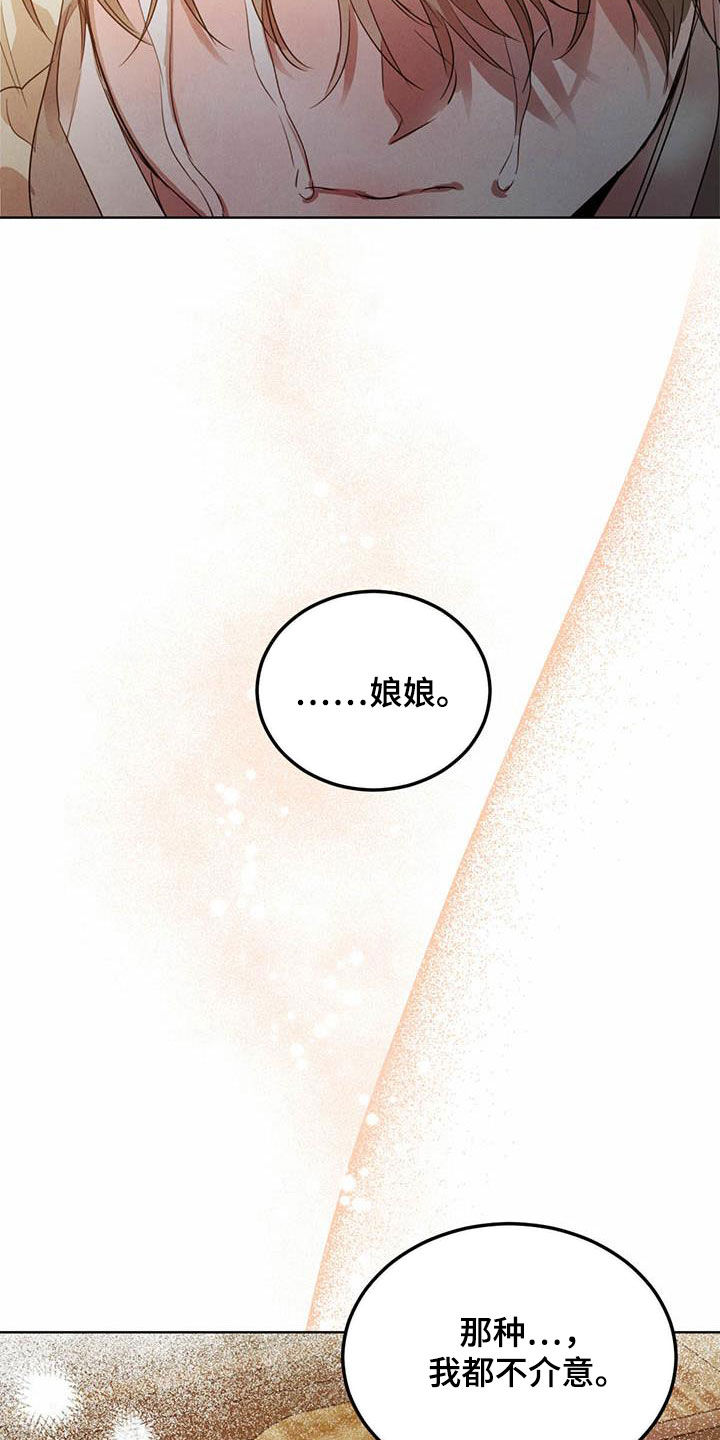 柳树下的浪漫漫画,第109章：【第二季】勇气1图