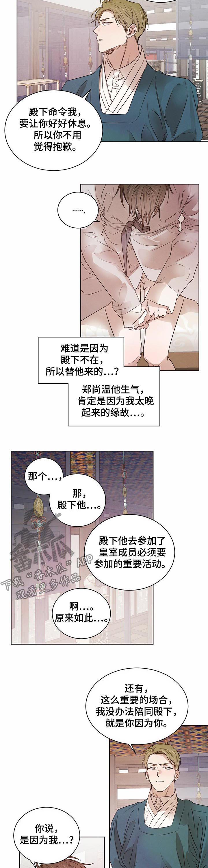 柳树下的浪漫漫画,第48章：告诫4图