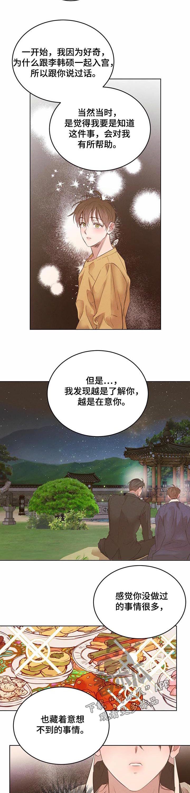 第74章：【第二季】表明心意1