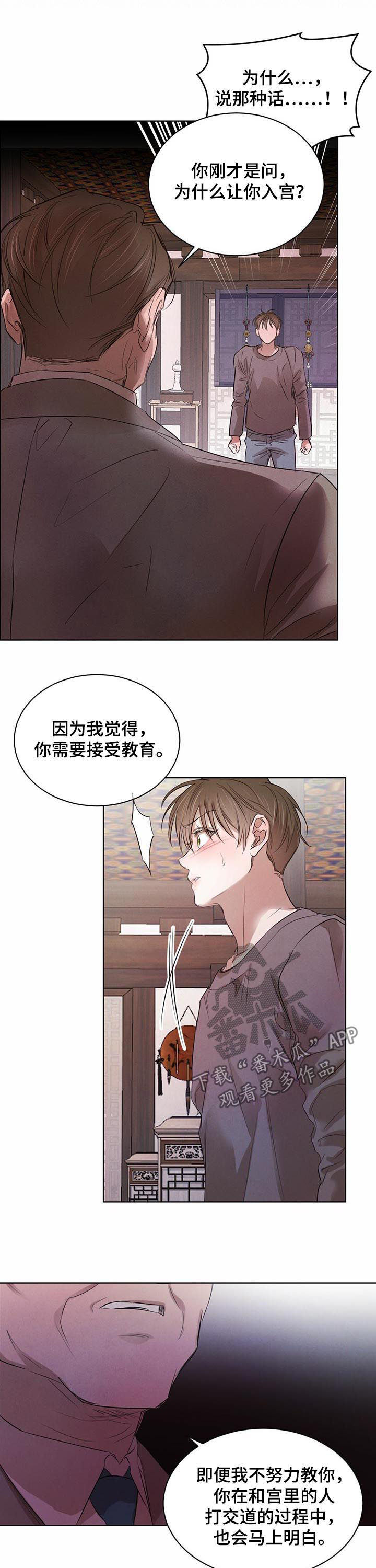 柳树下的浪漫漫画,第57章：【第二季】接受教育5图