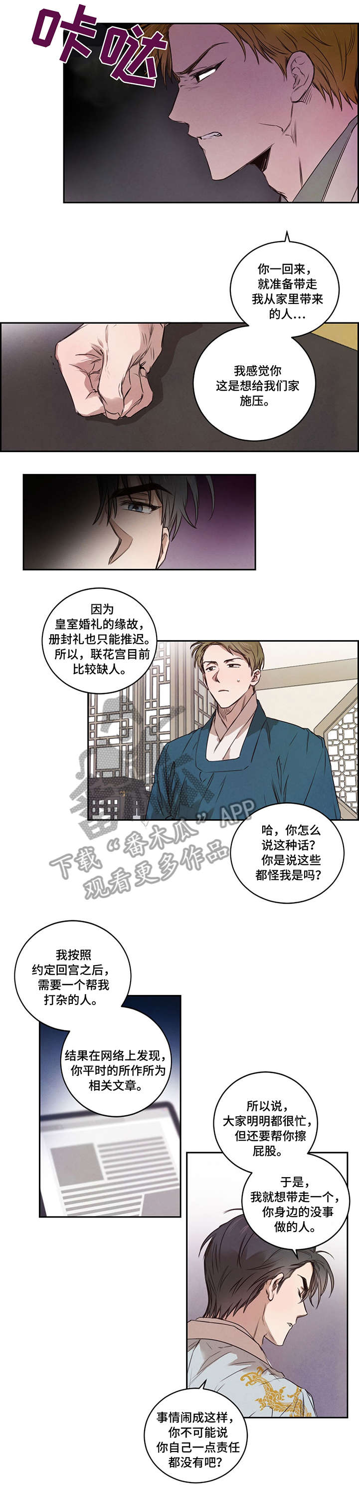 柳树下的浪漫漫画,第9章：要人2图