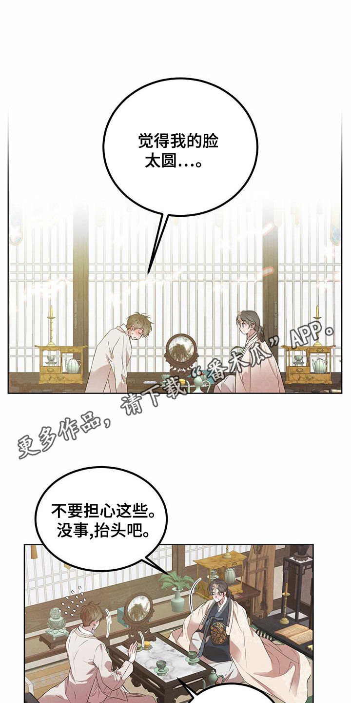 柳树下的浪漫漫画,第122章：【番外】请求1图