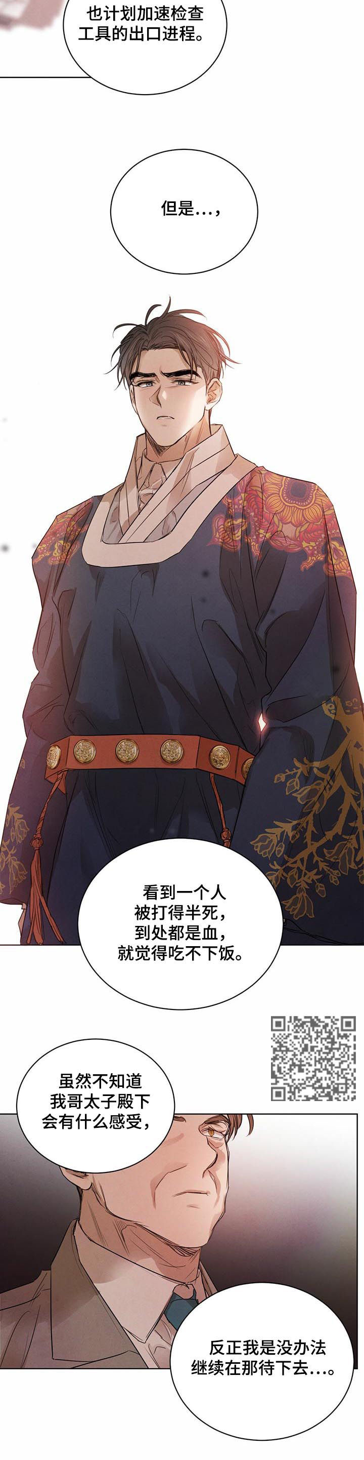 柳树下的浪漫漫画,第56章：【第二季】开口提问1图