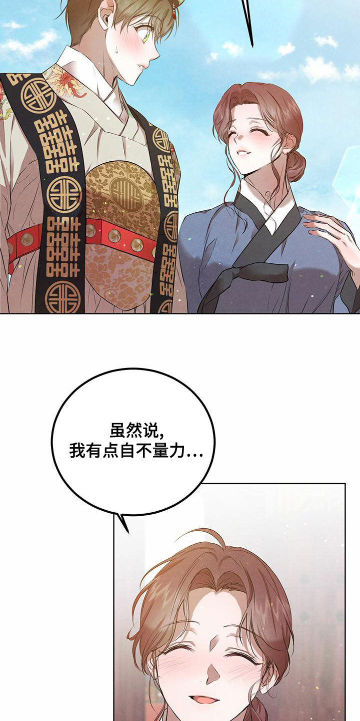 柳树下的浪漫漫画,第124章：【番外】无法相信2图