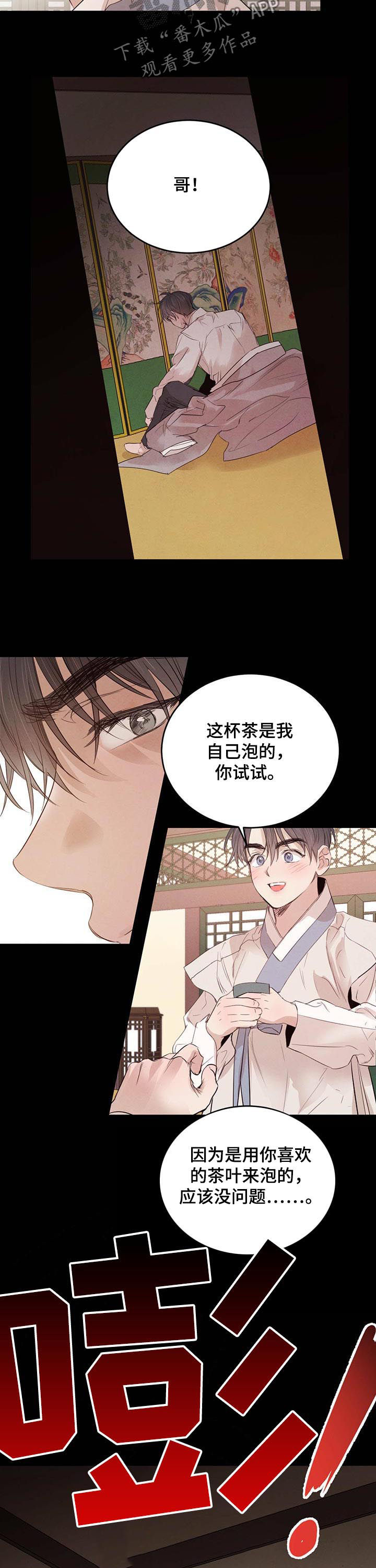 柳树下的浪漫漫画,第75章：【第二季】不好的梦3图
