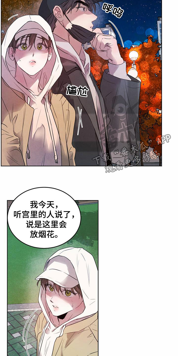 柳树下的浪漫漫画,第96章：【第二季】夜游1图