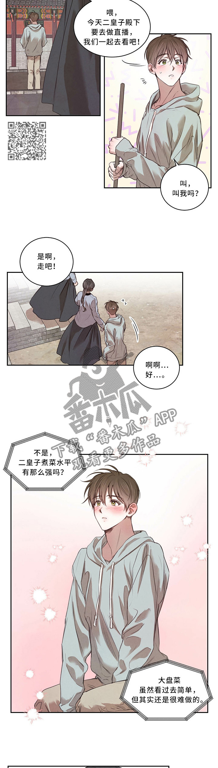 柳树下的浪漫漫画,第18章：挑事5图