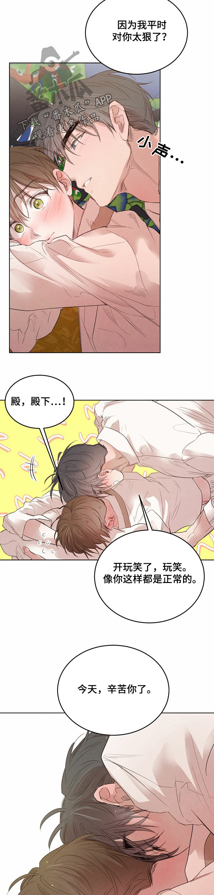 柳树下的浪漫漫画,第79章：【第二季】按摩2图
