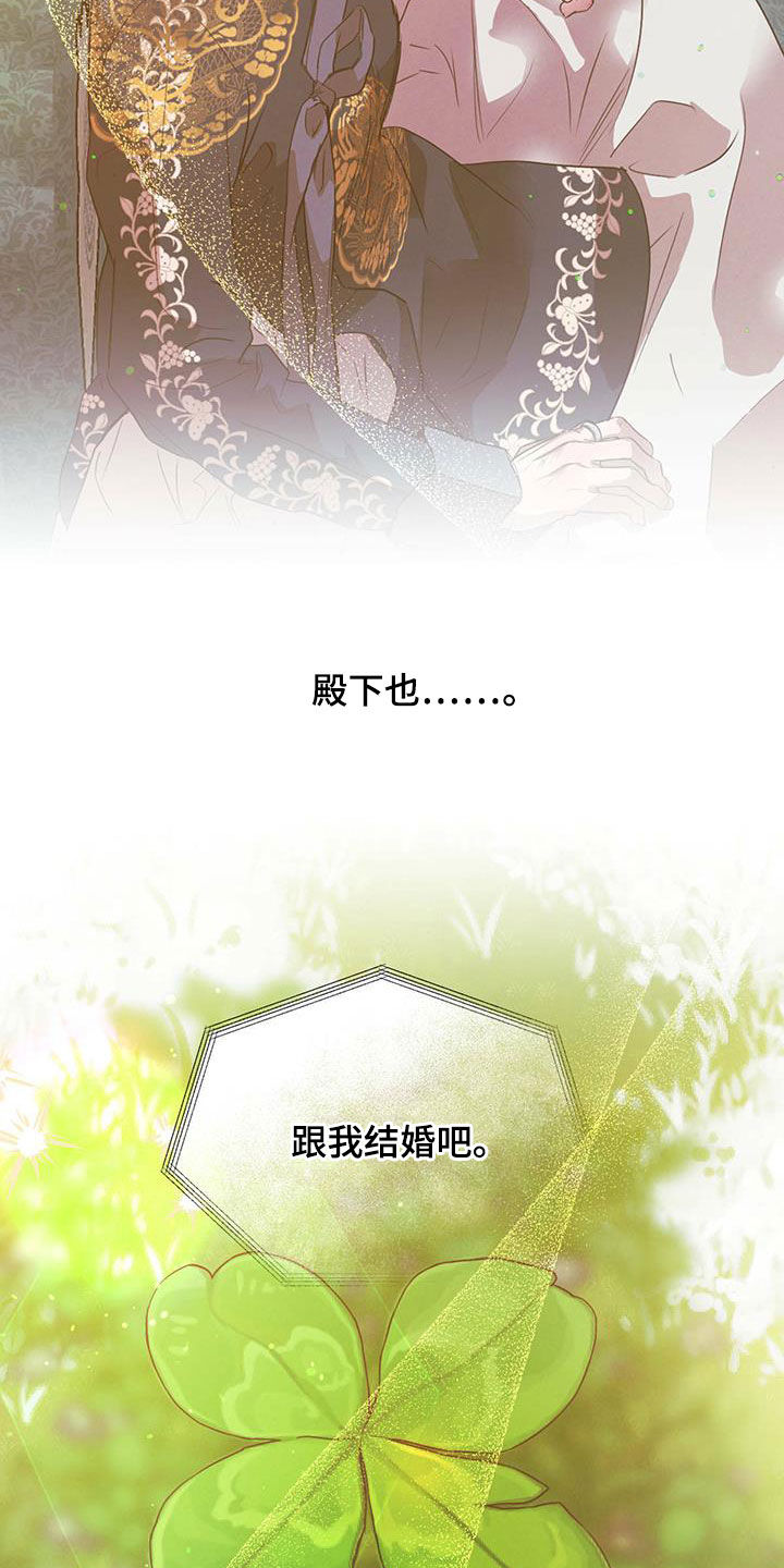 柳树下的浪漫漫画,第112章：【第二季】流言蜚语2图