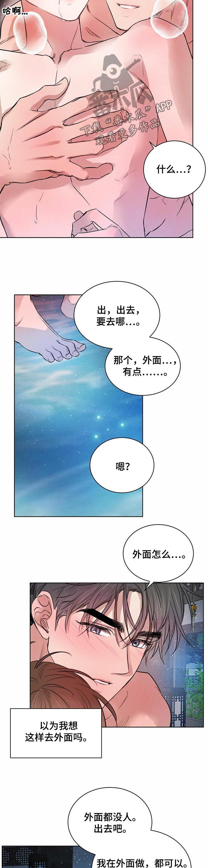 柳树下的浪漫漫画,第64章：【第二季】不能说讨厌哦2图