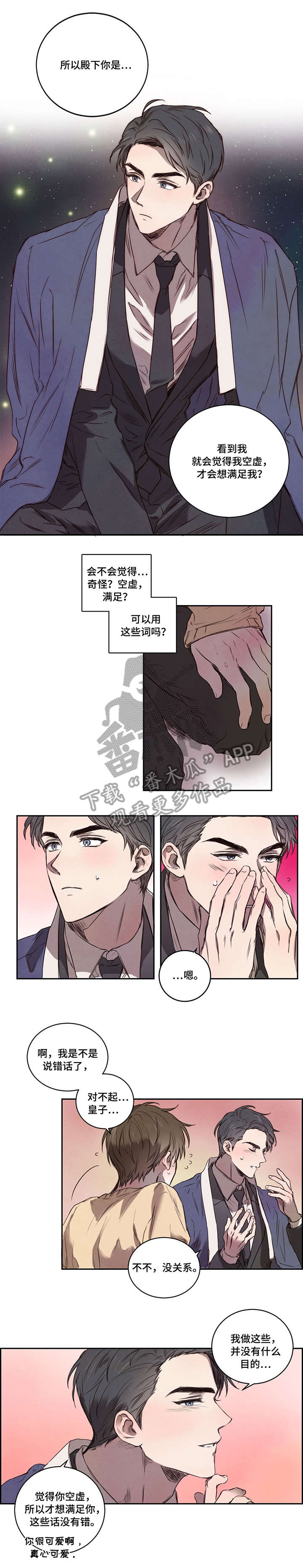 柳树下的浪漫漫画,第8章：别担心2图