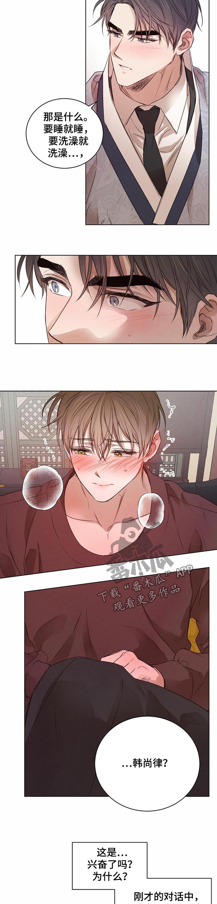 柳树下的浪漫漫画,第41章：等待时机2图