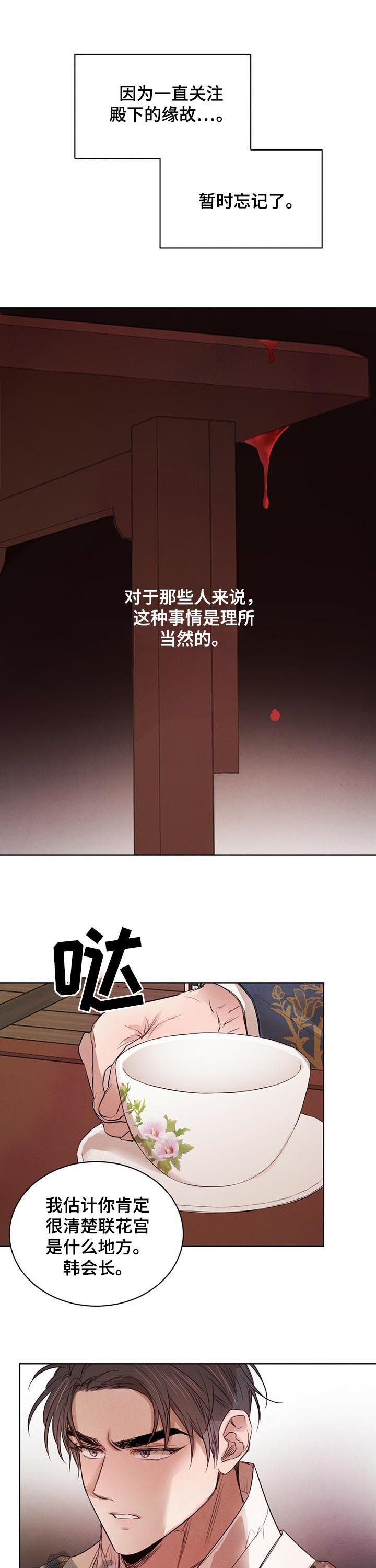 柳树下的浪漫漫画,第55章：【第二季】相互试探5图