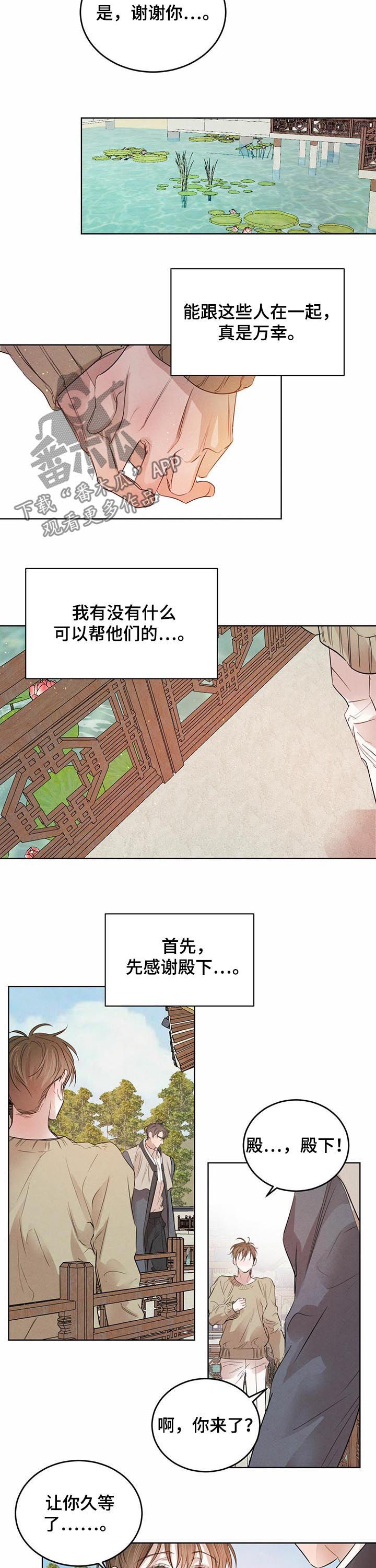 柳树下的浪漫漫画,第72章：【第二季】做衣服4图