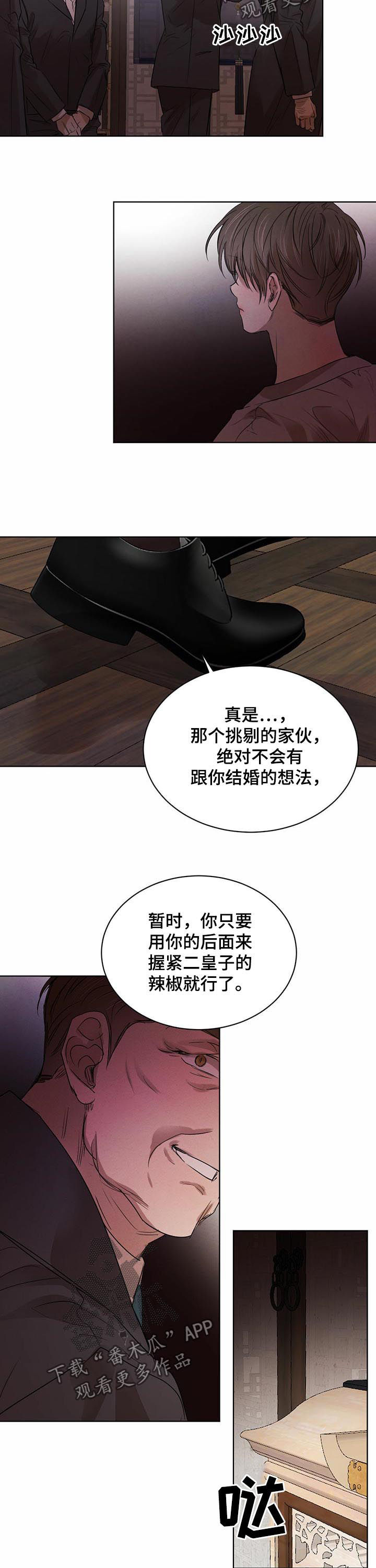柳树下的浪漫漫画,第57章：【第二季】接受教育1图