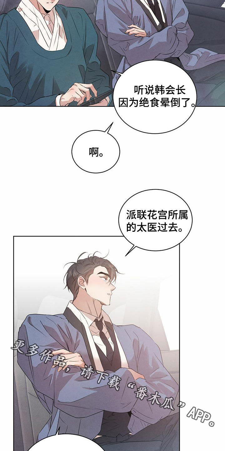 柳树下的浪漫漫画,第115章：【番外】丑闻1图