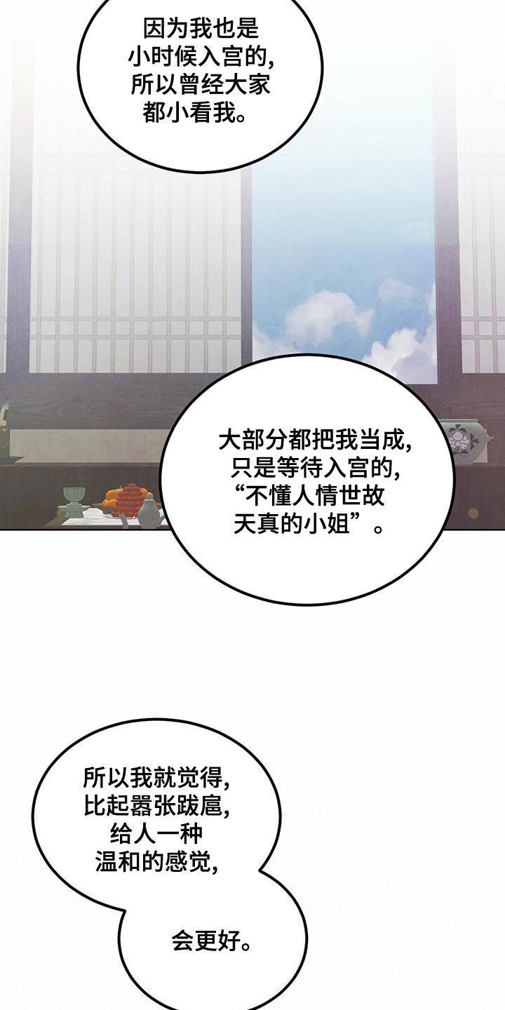 柳树下的浪漫漫画,第121章：【番外】改掉习惯4图