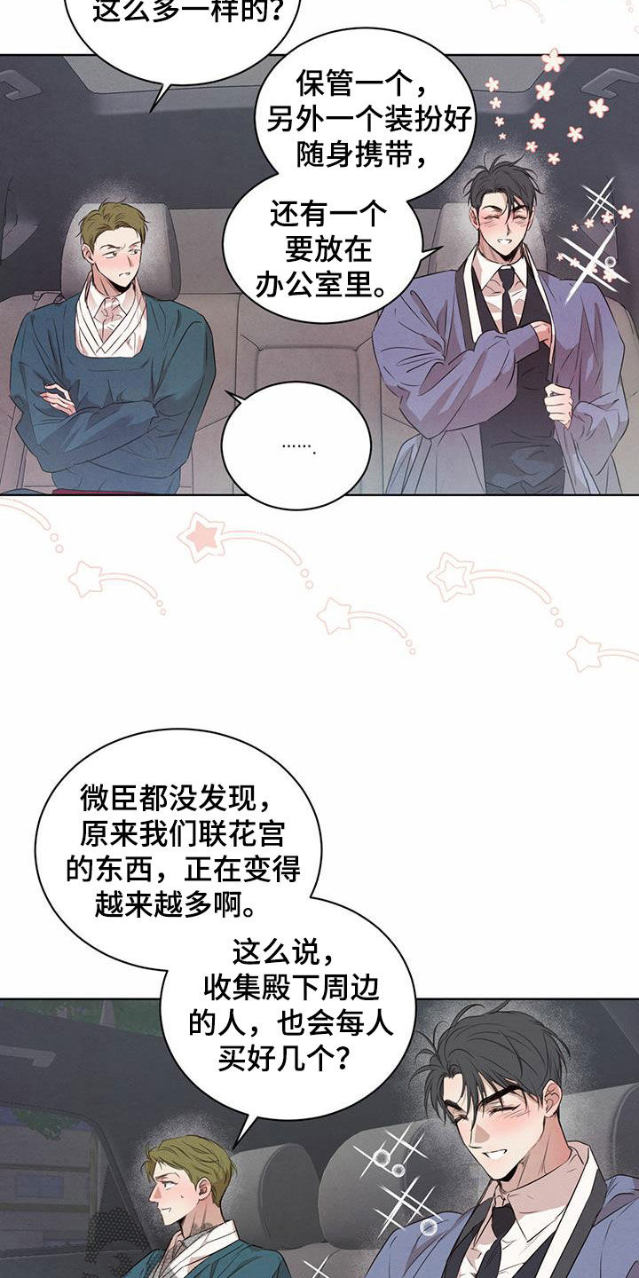 柳树下的浪漫漫画,第115章：【番外】丑闻5图