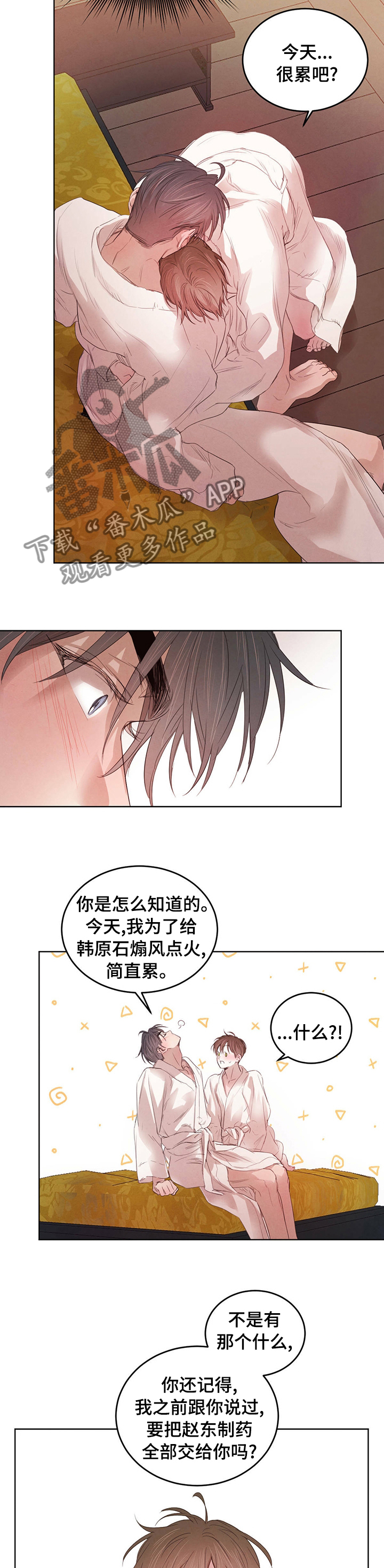 柳树下的浪漫漫画,第88章：【第二季】这下麻烦了4图