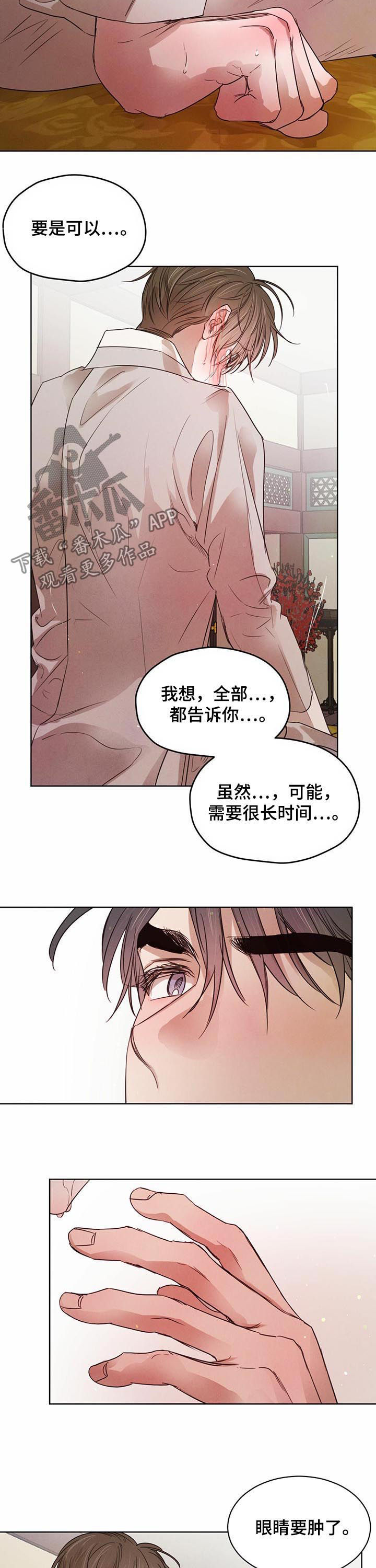 柳树下的浪漫漫画,第51章：【第二季】让我不舒服3图