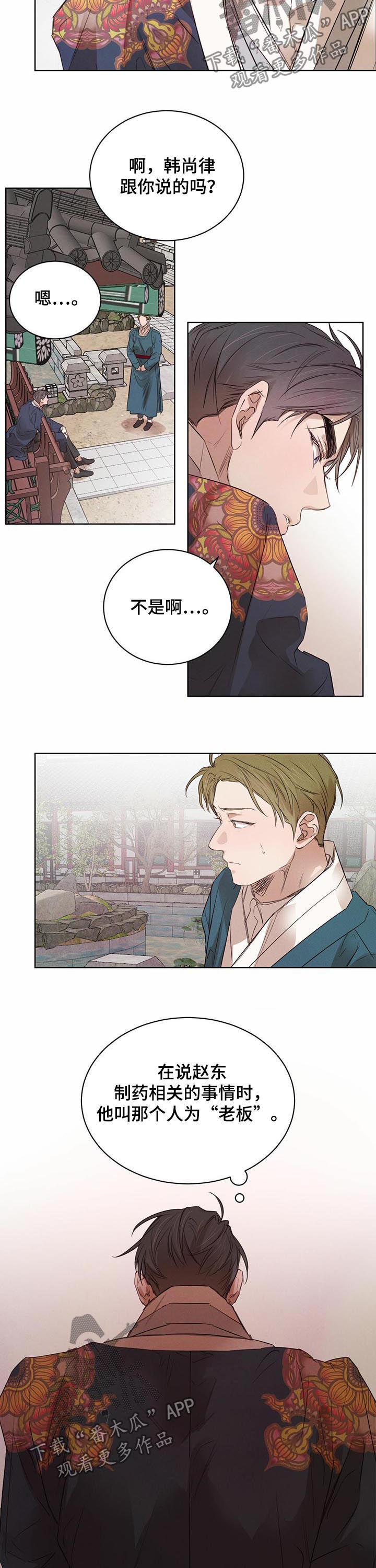 柳树下的浪漫漫画,第59章：【第二季】做点衣服2图