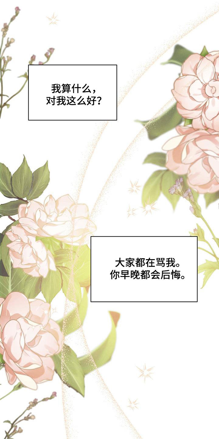 柳树下的浪漫漫画,第114章：【第二季】未来可期（完结）4图