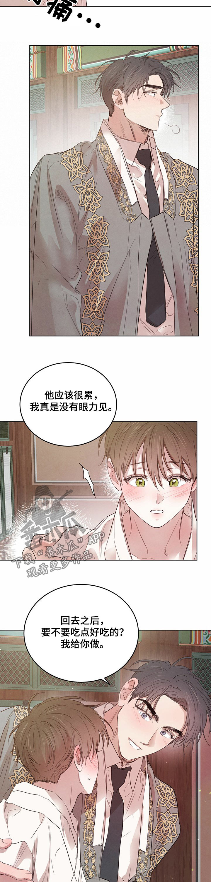 柳树下的浪漫漫画,第79章：【第二季】按摩5图