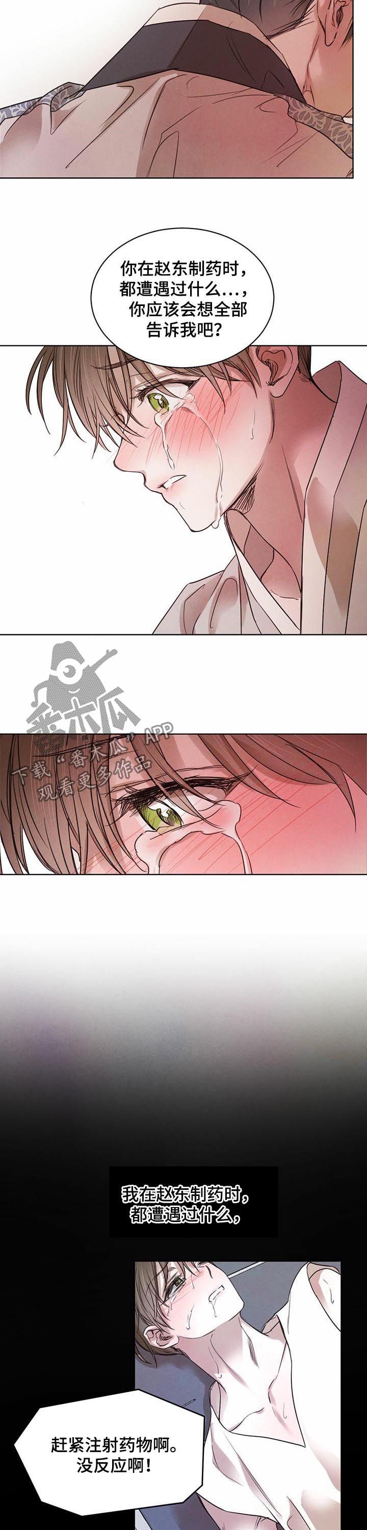 柳树下的浪漫漫画,第51章：【第二季】让我不舒服5图