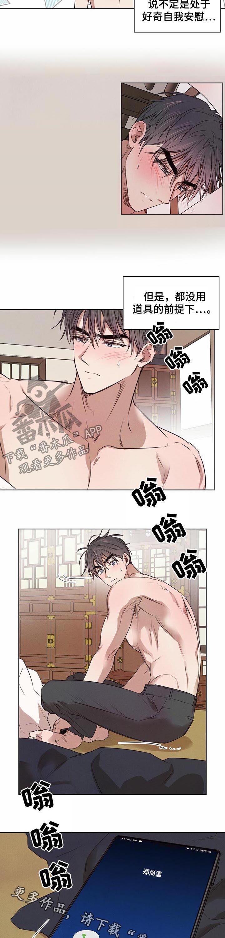 柳树下的浪漫漫画,第32章：谁教他的2图