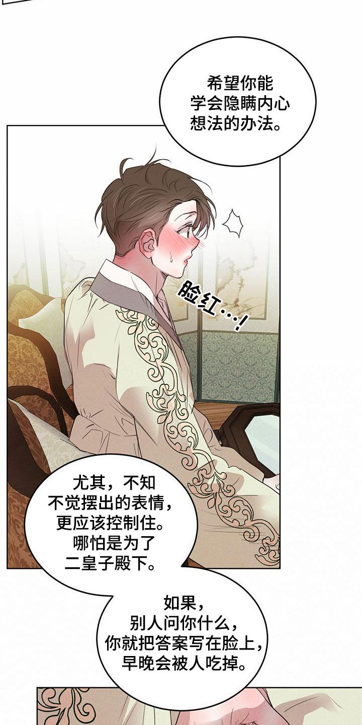 柳树下的浪漫漫画,第102章：【第二季】教导2图