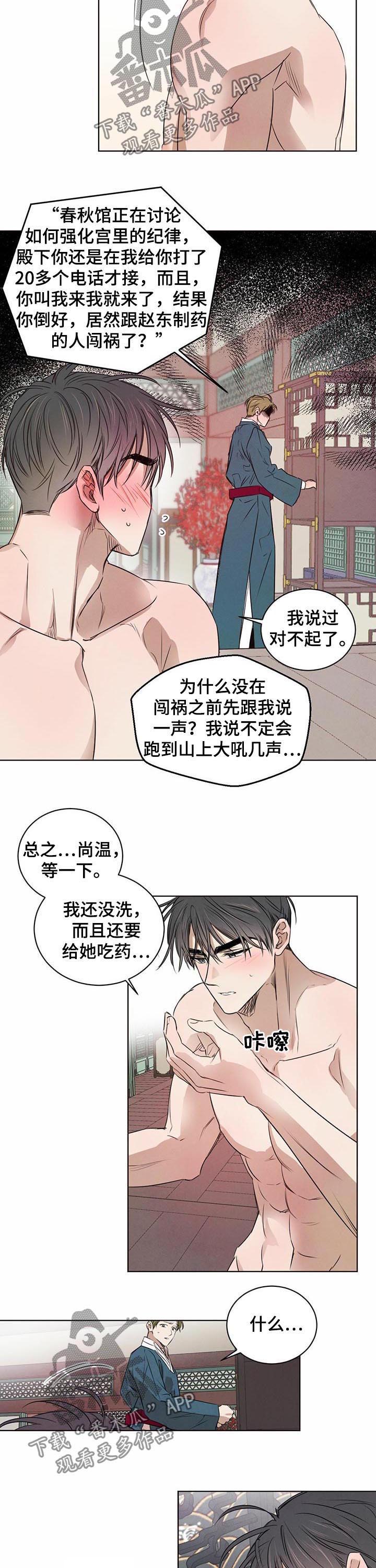 柳树下的浪漫漫画,第34章：怀疑2图
