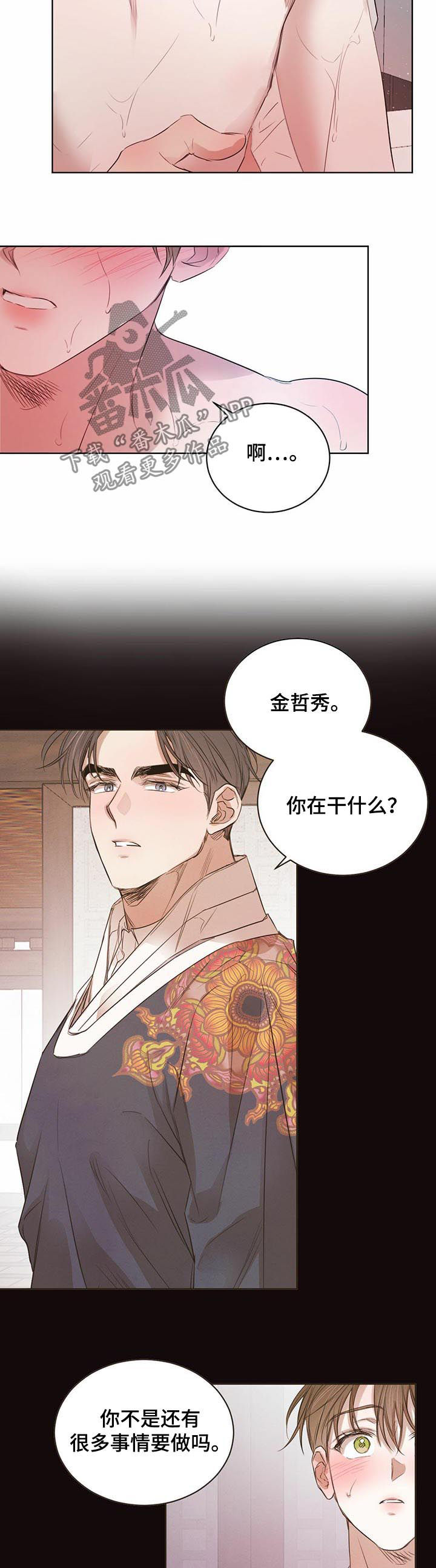 柳树下的浪漫漫画,第61章：【第二季】跟殿下一样5图