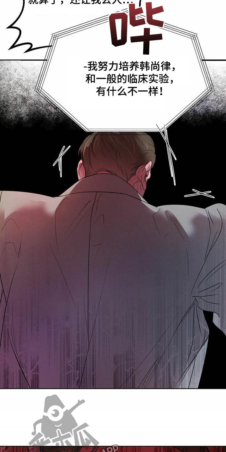 柳树下的浪漫漫画,第111章：【第二季】明明是你3图