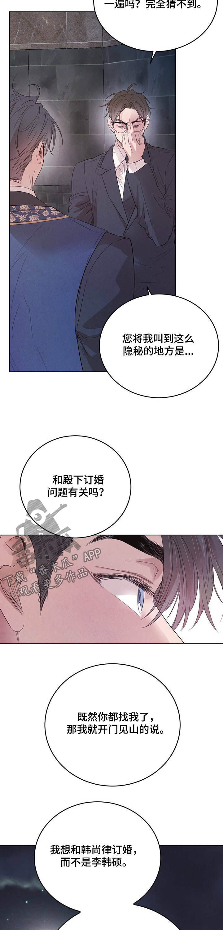 柳树下的浪漫漫画,第82章：【第二季】联手？4图