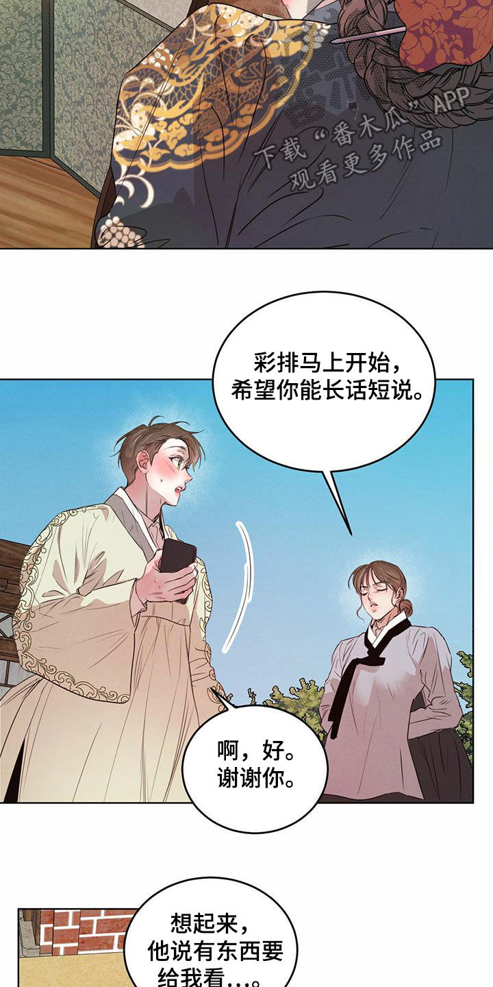 柳树下的浪漫漫画,第103章：【第二季】担忧3图