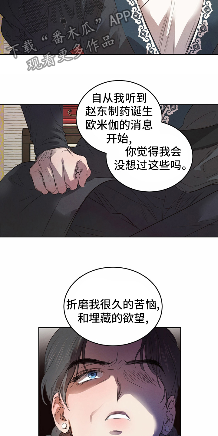 柳树下的浪漫漫画,第91章：【第二季】宝贵的东西3图