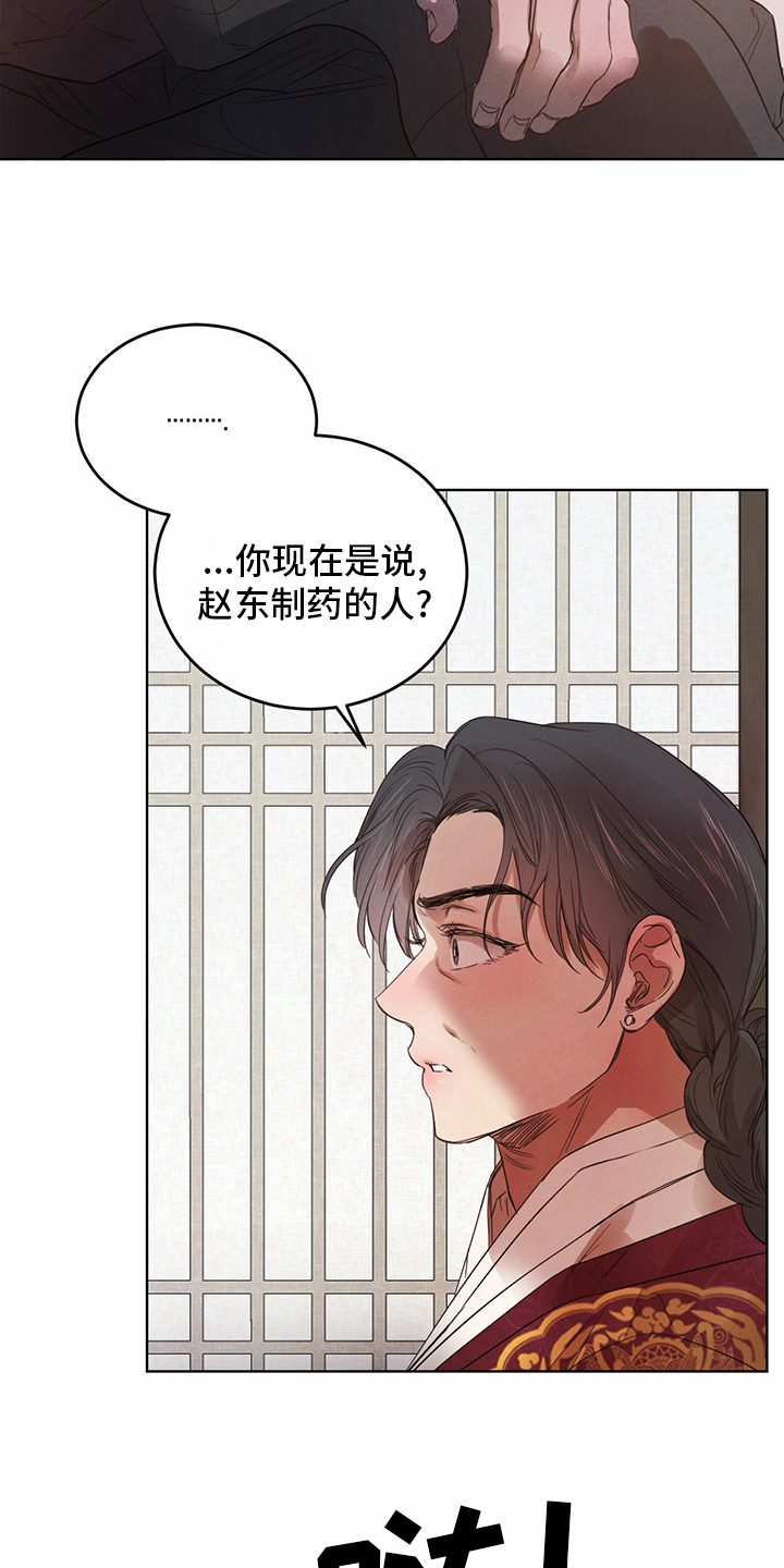 柳树下的浪漫漫画,第90章：【第二季】传统2图