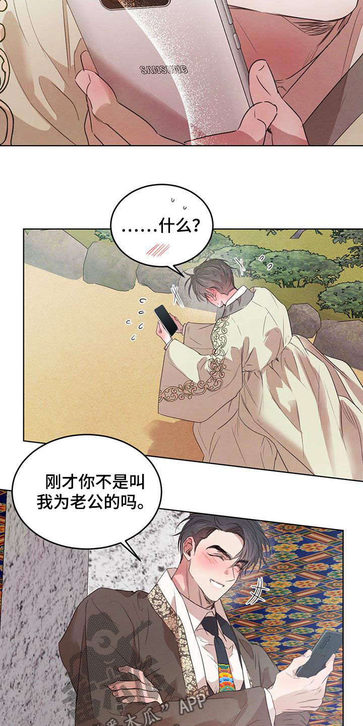 柳树下的浪漫漫画,第104章：【第二季】四叶草5图