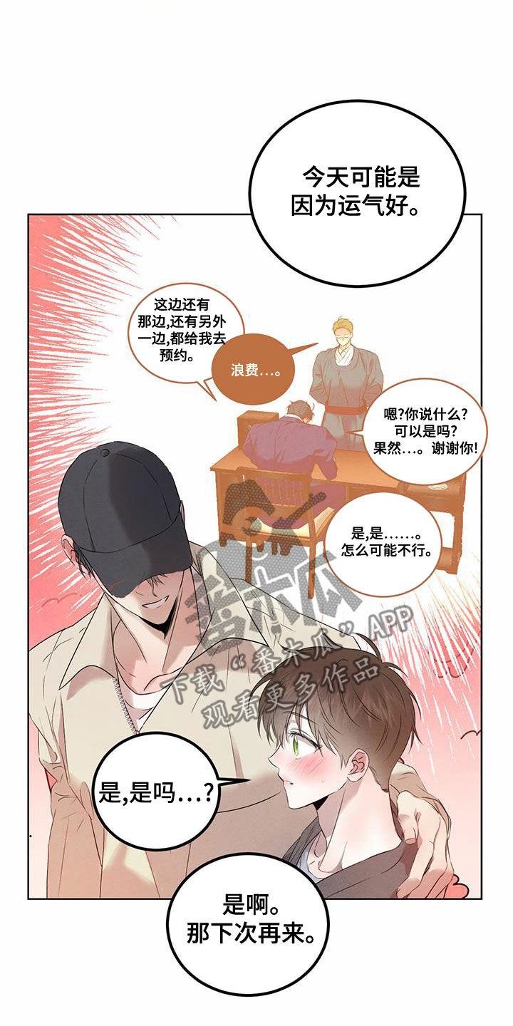 柳树下的浪漫漫画,第118章：【番外】几个小时1图