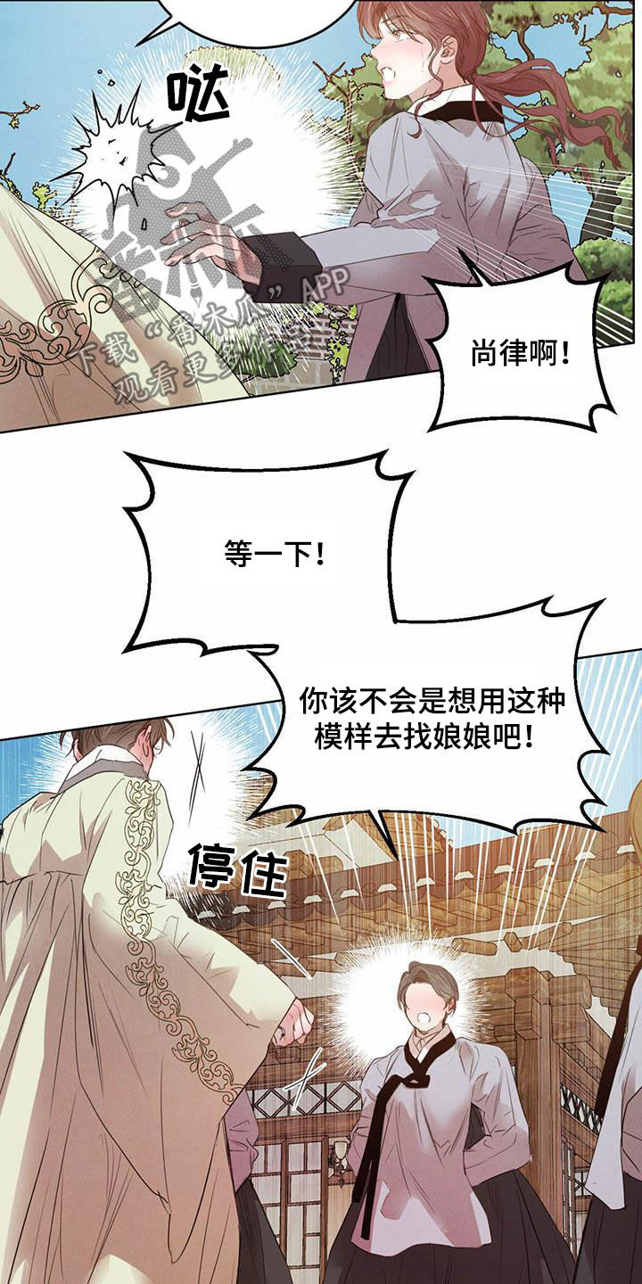 柳树下的浪漫漫画,第106章：【第二季】阻拦3图
