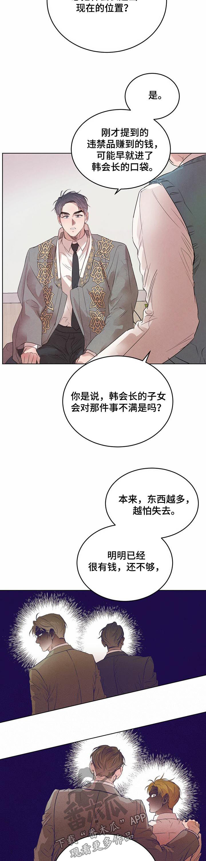 柳树下的浪漫漫画,第78章：【第二季】自取灭亡2图