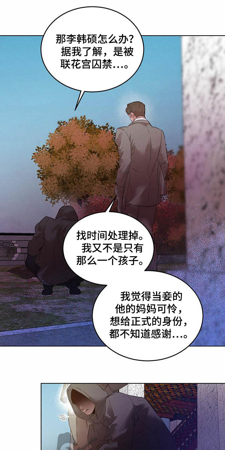 柳树下的浪漫漫画,第106章：【第二季】阻拦4图