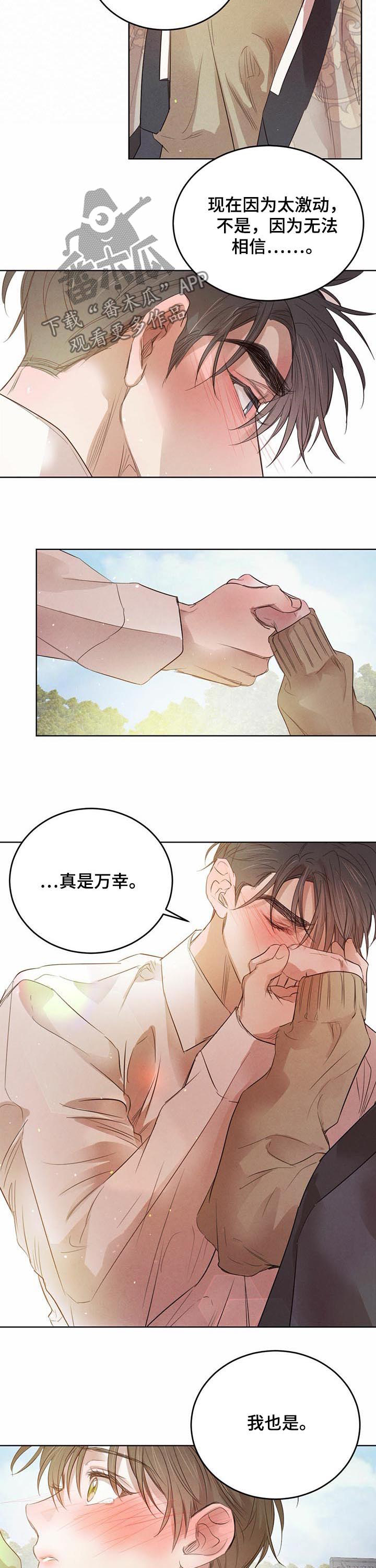 柳树下的浪漫漫画,第74章：【第二季】表明心意1图